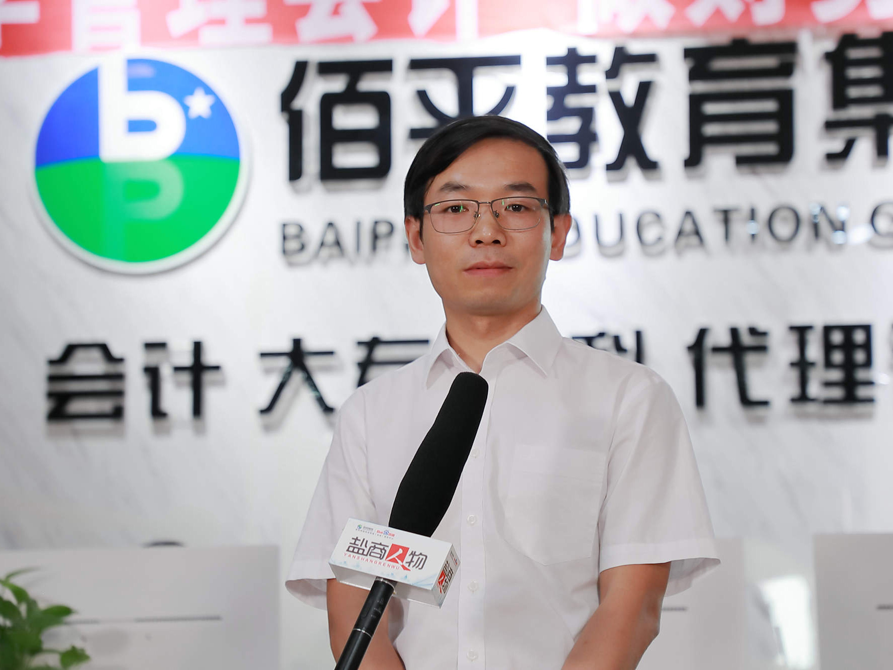 鹽商人物第22期丨專訪鹽城佰平教育總經(jīng)理顧海文：創(chuàng)新服務(wù)，打造會計培訓(xùn)第一品牌