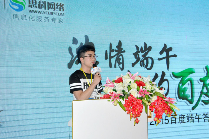 濃情端午，相約百度-2015百度端午答謝會活動報道